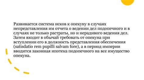 Система контроля деятельности опекуна и попечителя