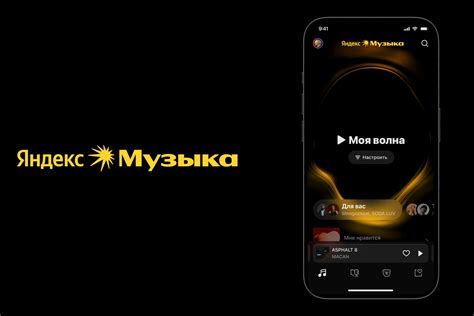Скачайте и установите приложение Яндекс Музыка