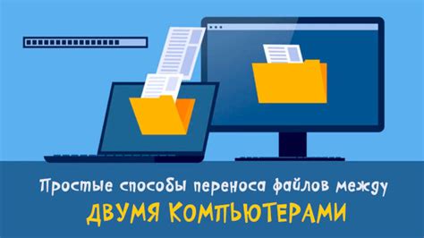 Скачивание и перенос файлов