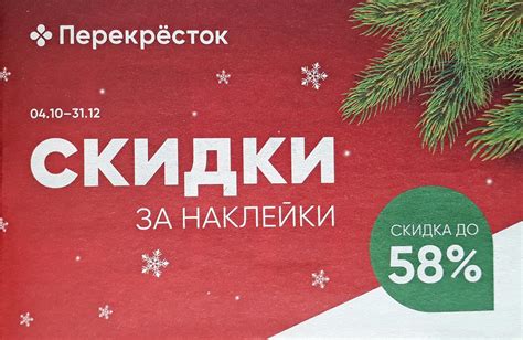 Скидки за собранные наклейки