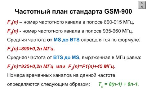 Смена частотного канала