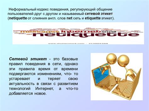 Соблюдение этикета и правил платформы