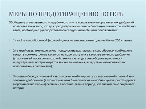 Советы по предотвращению потерь