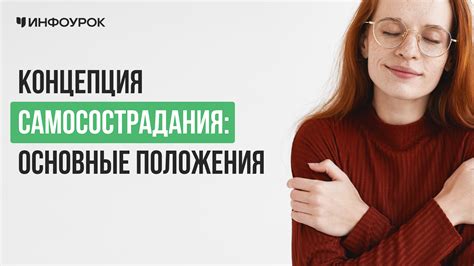 Советы по развитию самосострадания
