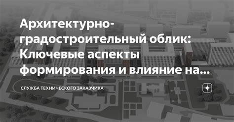 Современное строительство и его влияние на облик города