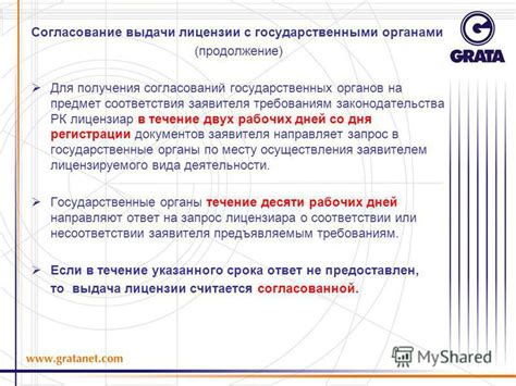 Согласование законодательства
