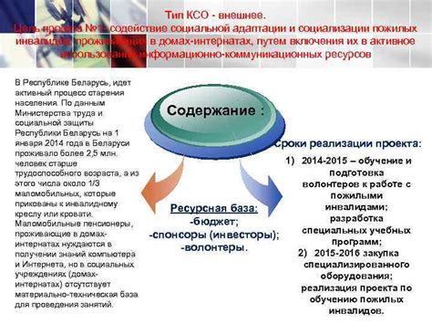 Содействие адаптации и социализации