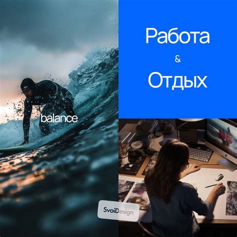 Создайте баланс между работой и отдыхом