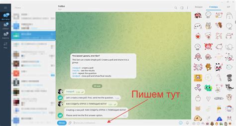 Создание голосований в чате