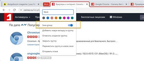Создание групп вкладок для удобства