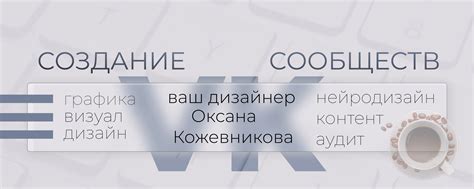Создание музыкальных сообществ