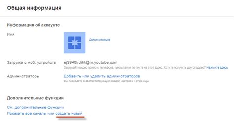 Создание нового канала на YouTube
