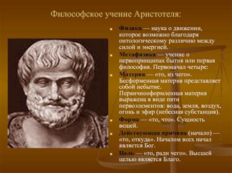 Создание основы для аристотеля