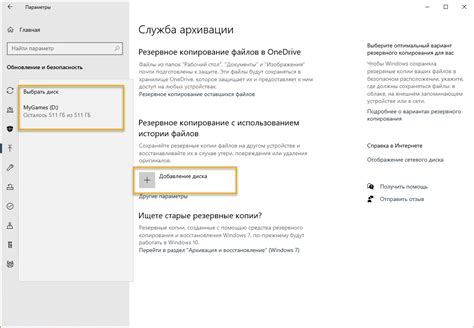 Создание резервной копии данных и переустановка Windows 10