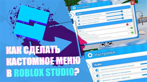 Создание собственного скина в Roblox Studio