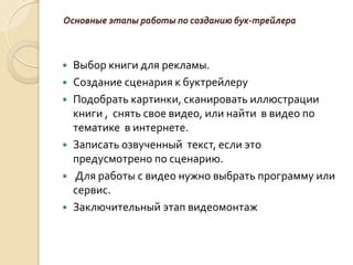 Создание сценария трейлера