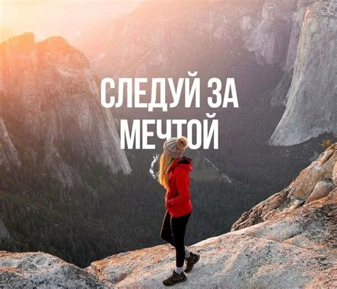 Создание целей и стремление к саморазвитию