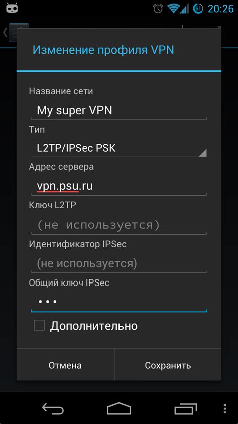 Создание VPN-подключения