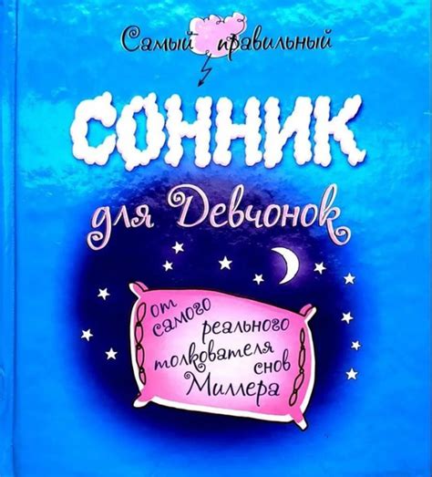 Сонник в психологии: анализ снов