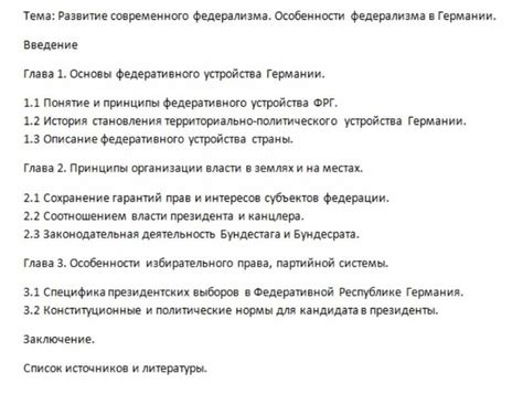 Составление плана курсовой работы