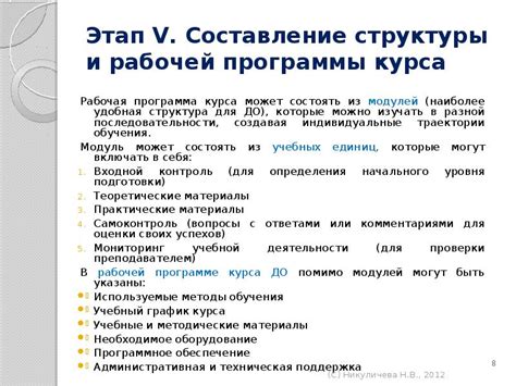 Составление структуры курса
