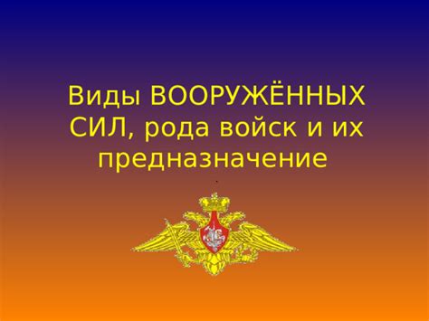 Состав и назначение