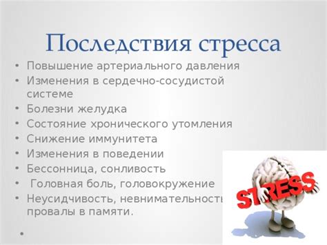 Состояние стресса и утомления