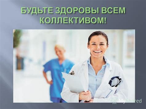Сохранение здоровья сотрудников
