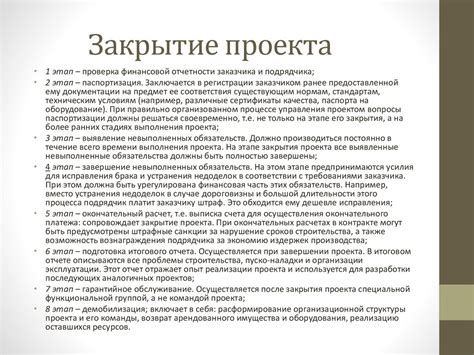 Сохранение изменений и закрытие проекта