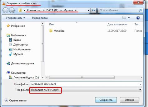 Сохранение плейлиста на USB-носителе