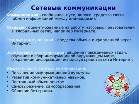 Сохранение целостности коммуникаций