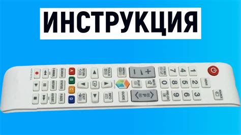 Специальные возможности пульта от телевизора Samsung Smart TV