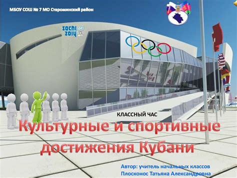 Спортивные и культурные направления развития