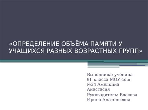 Способности памяти у разных возрастных групп