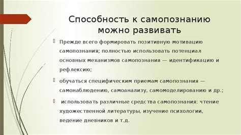 Способность к самопознанию через карты