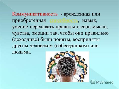 Способность передавать чувства