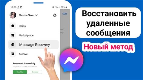 Способы определить удаленные сообщения в мессенджере