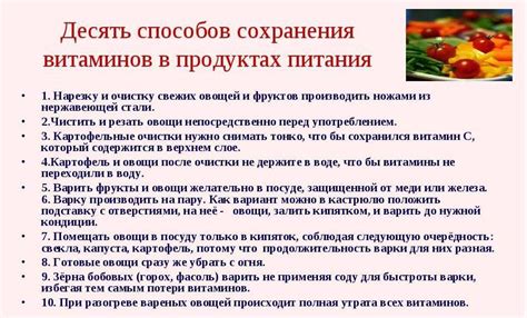 Способы сохранения витаминов