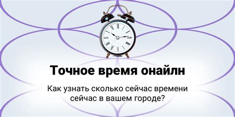 Способы узнать точное время