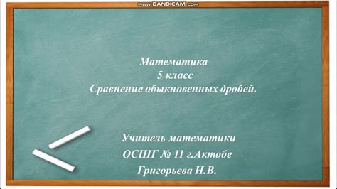 Сравнение од