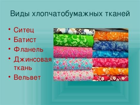 Сравнение свойств и особенностей льна