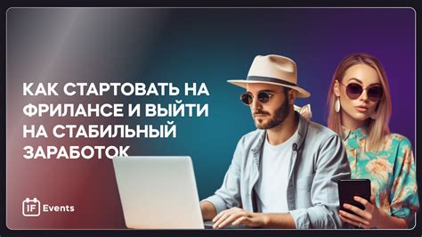 Стабильный заработок