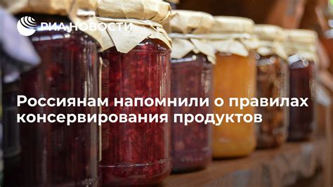 Стадии консервирования продуктов