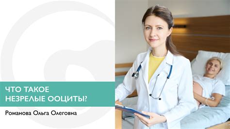 Старость материнских ооцитов