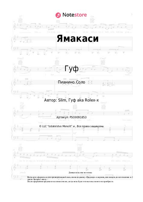 Стилистика песни "Ямакаси": особенности музыкального сопровождения