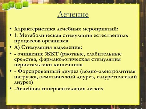 Стимуляция естественных процессов регенерации