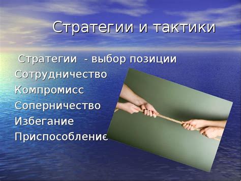 Стратегии и тактики в совместном прохождении