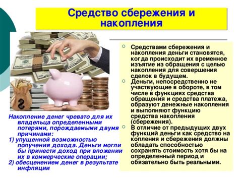 Стратегии накопления средств и планирование приватизации