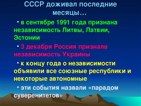 Стремление Литвы, Латвии и Эстонии к независимости