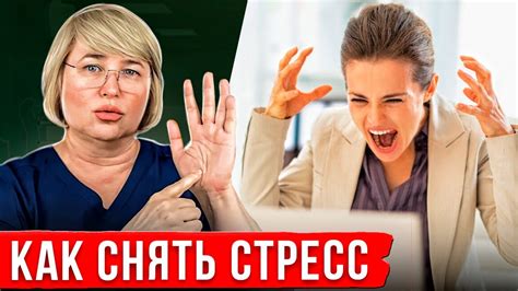 Стресс и волнение